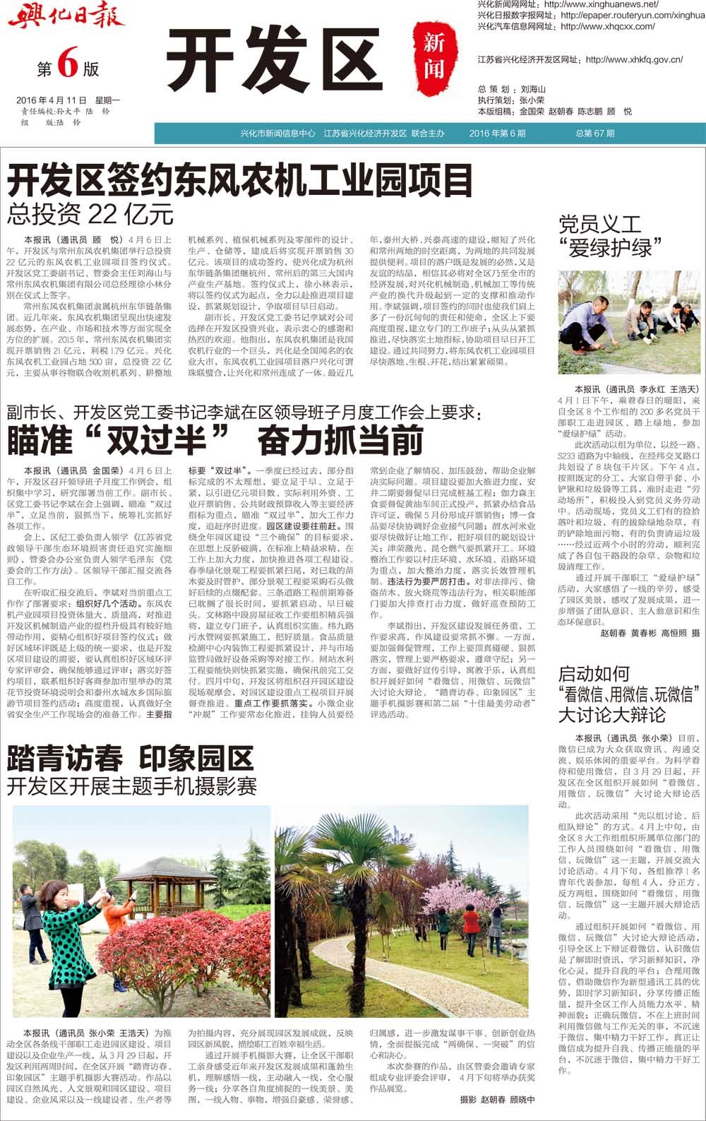 第六版：开发区新闻