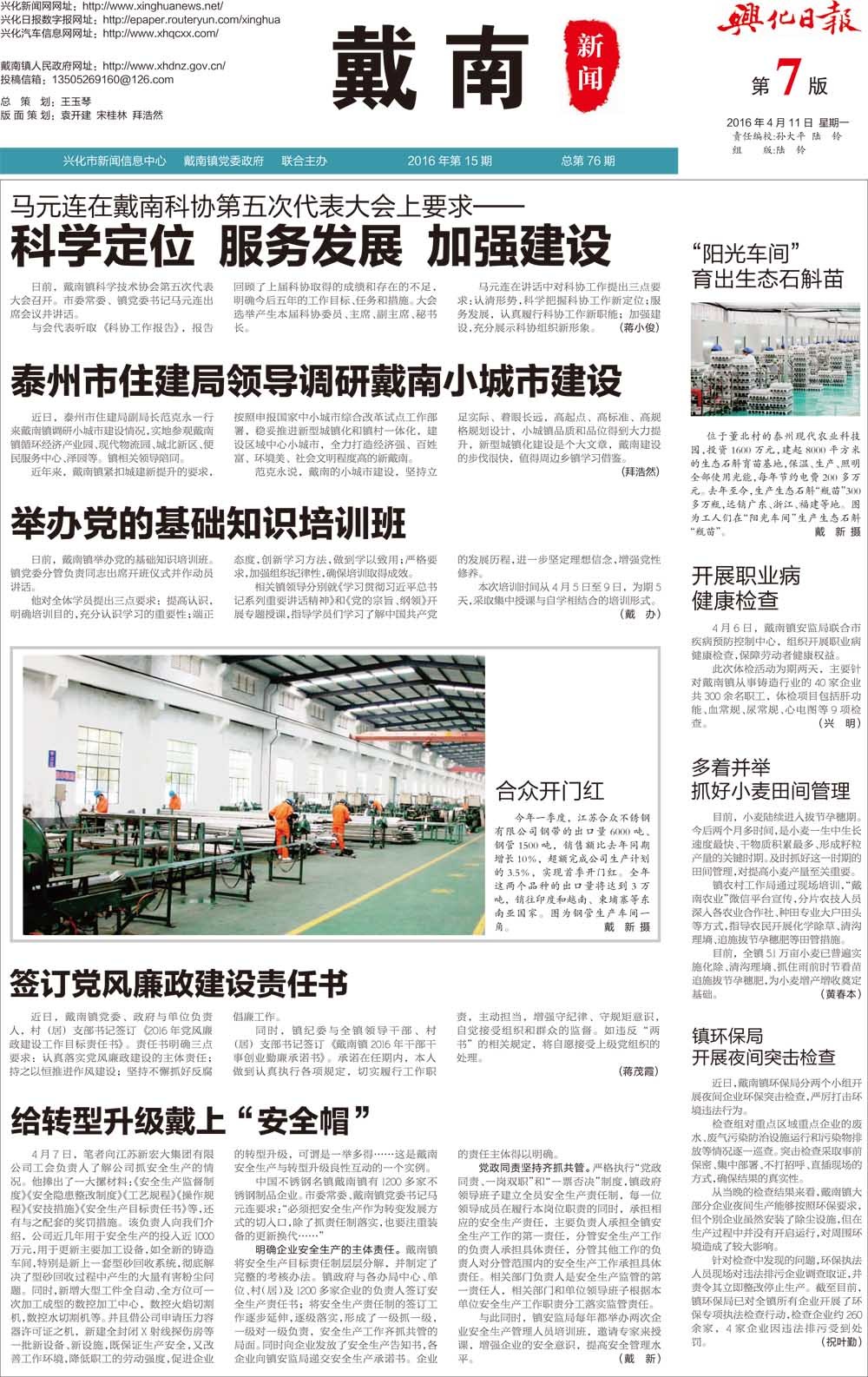 第七版：戴南新闻