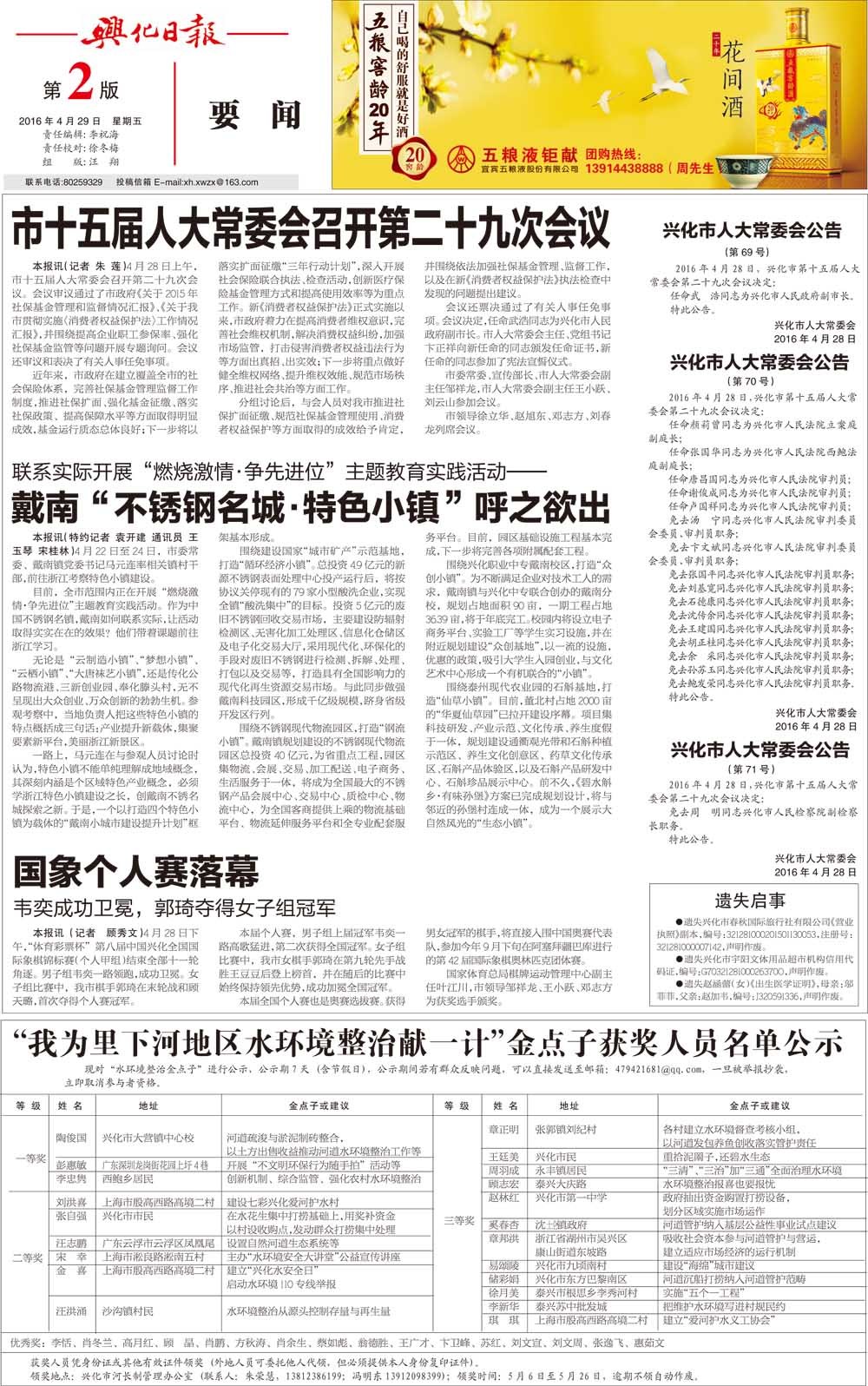 第二版：要闻