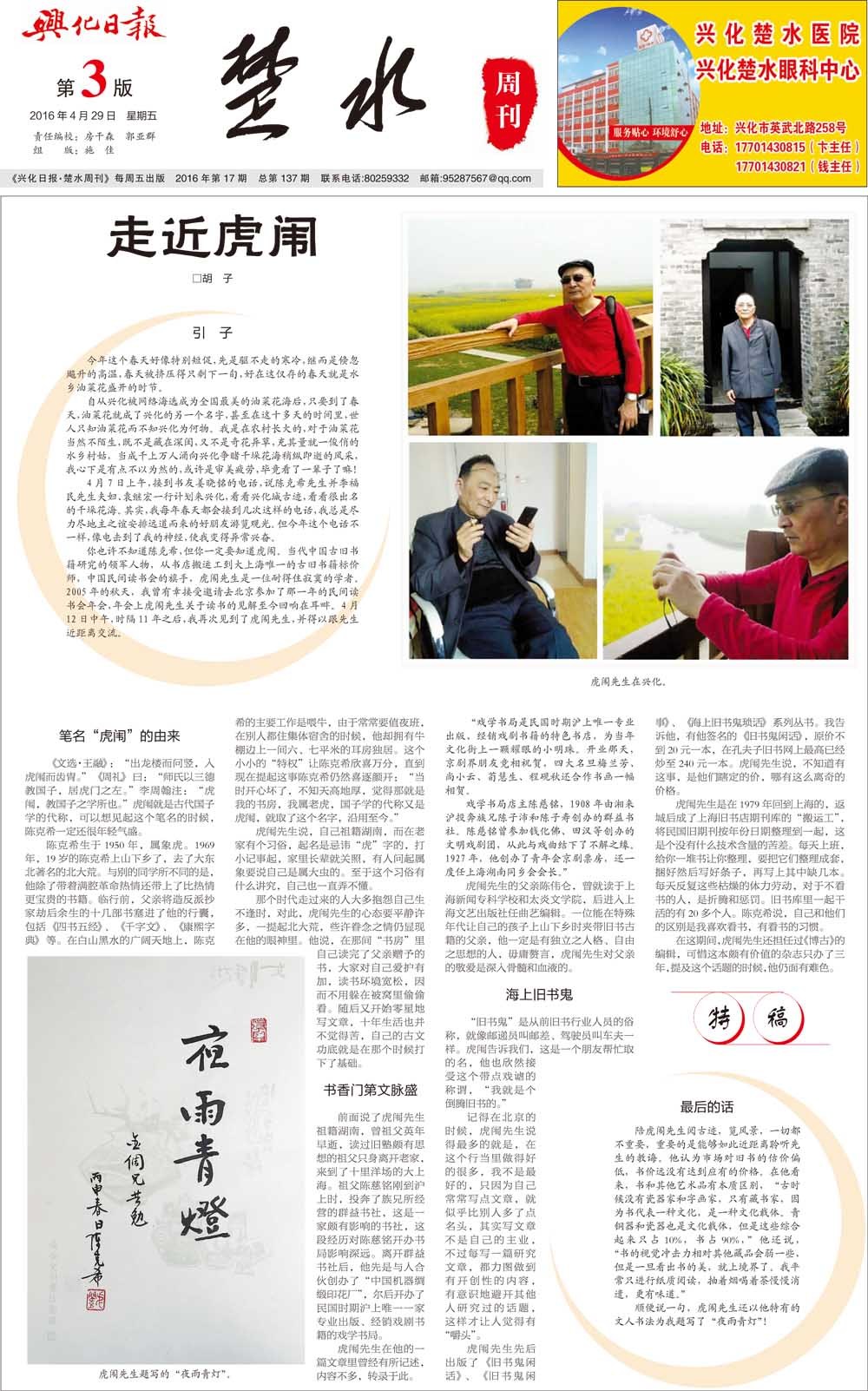 第三版：楚水周刊
