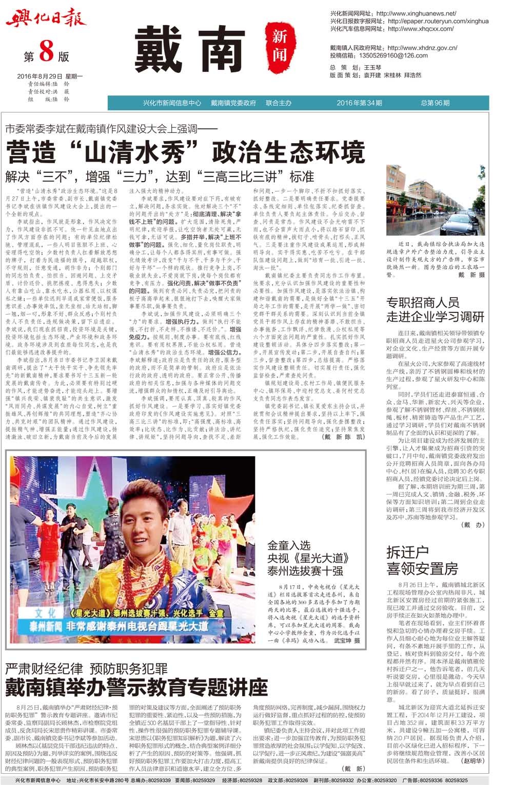 第八版：戴南新闻