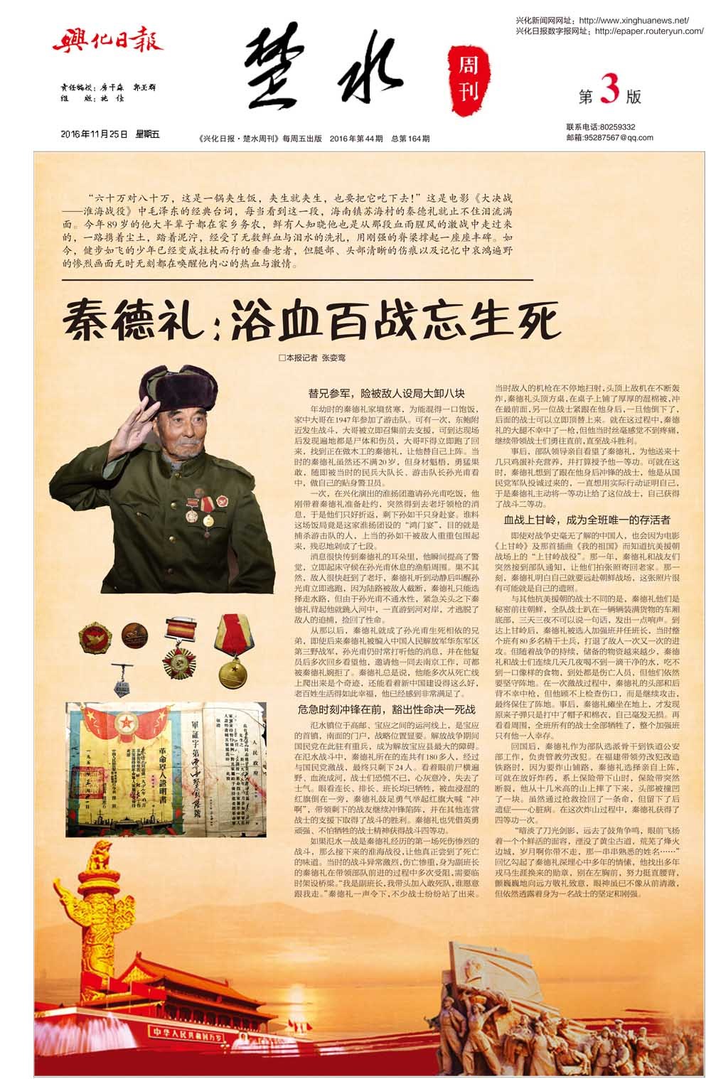 第三版：楚水周刊