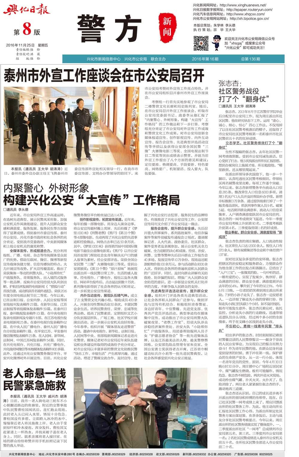 第八版：警方新闻