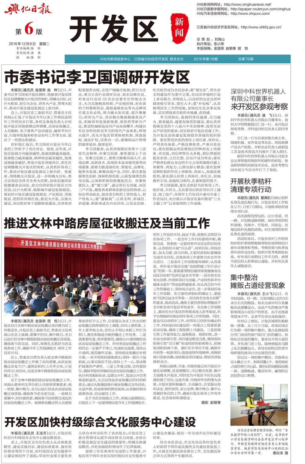 第六版：开发区新闻