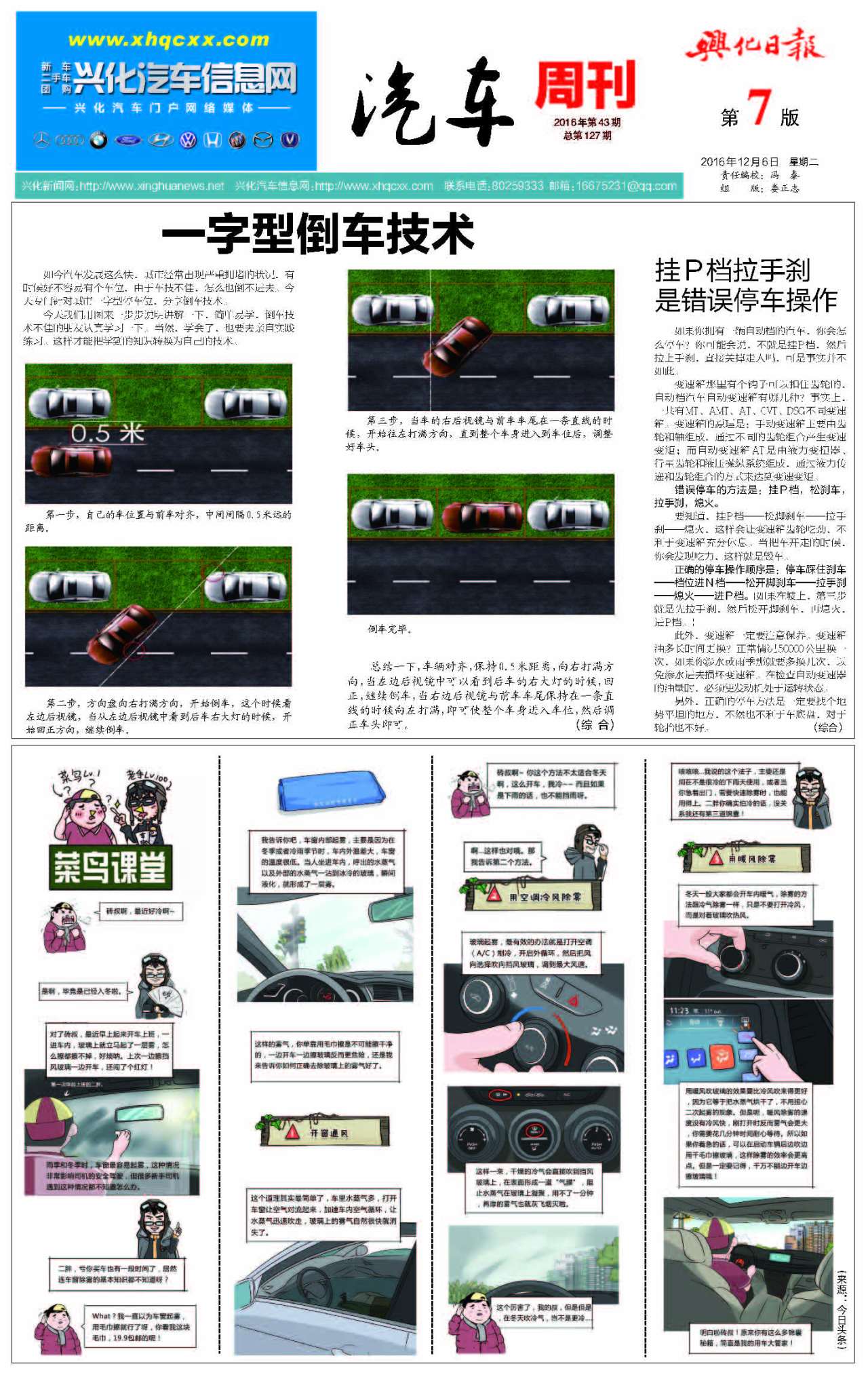 第七版：汽车周刊