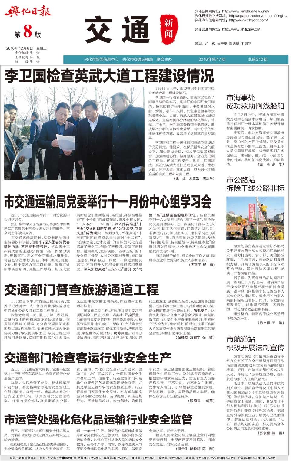 第八版：交通新闻