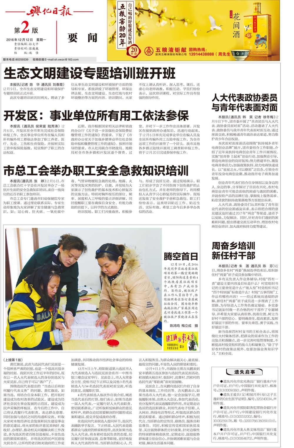 第二版：要闻