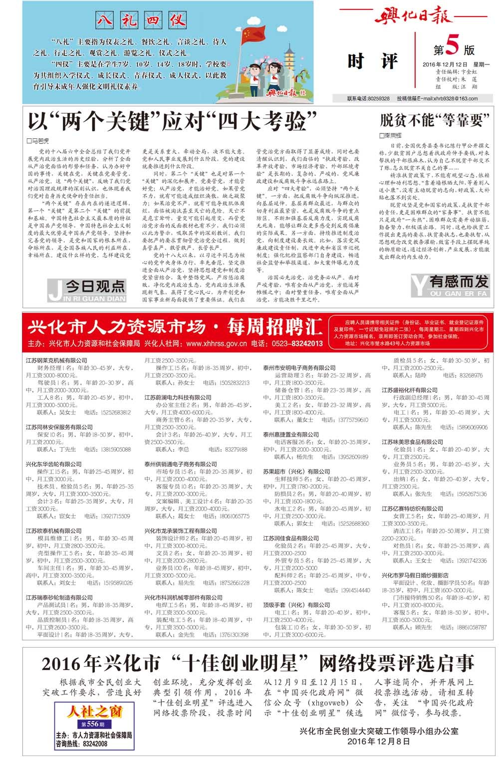 第五版：时评