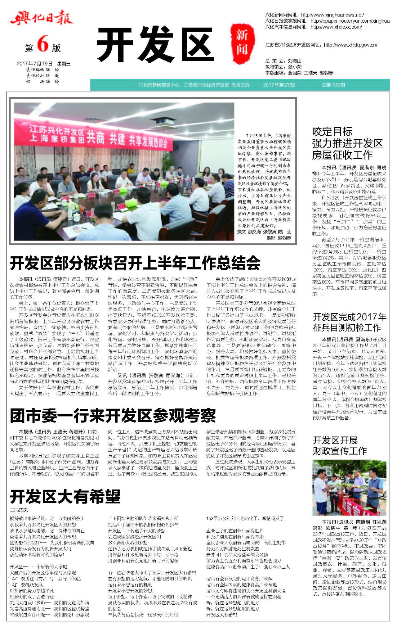 第六版：开发区新闻