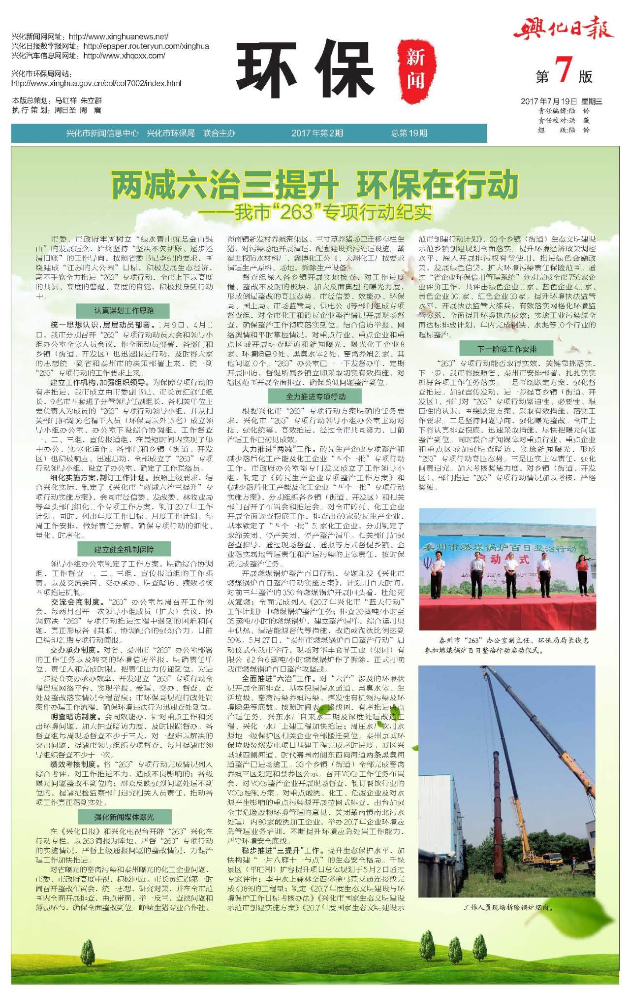 第七版：环保新闻