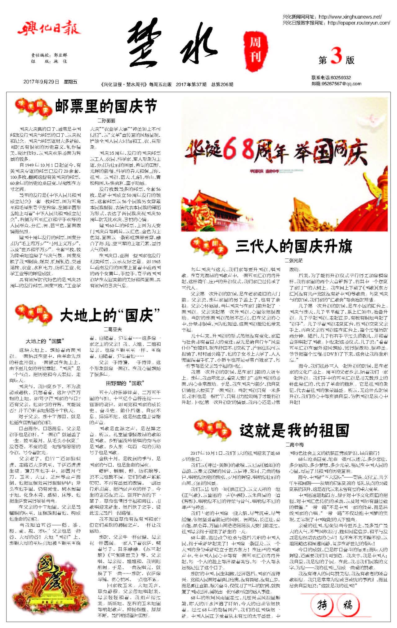 第三版：楚水周刊