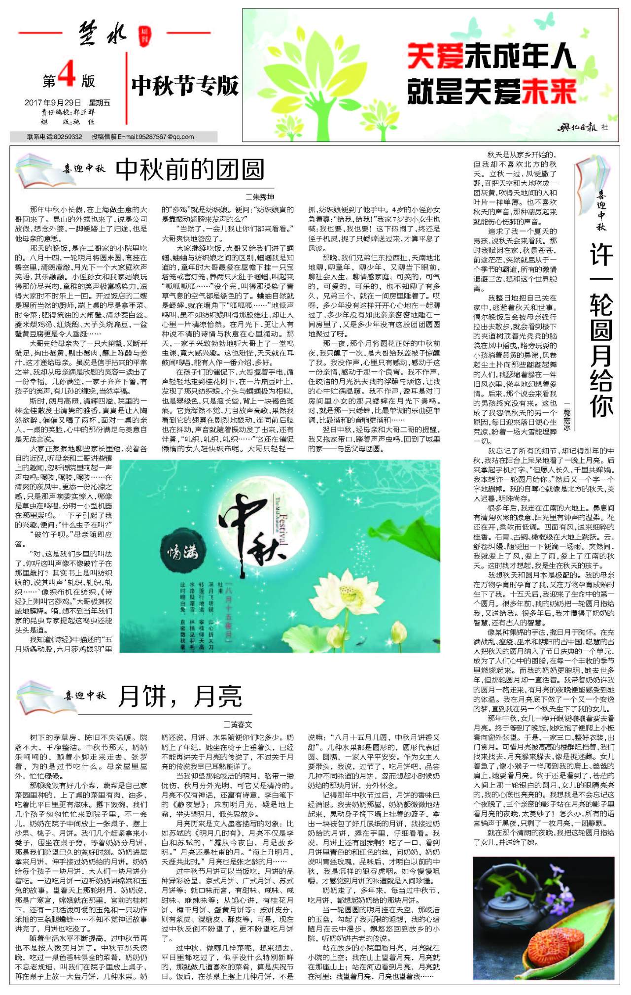 第四版：中秋节专版