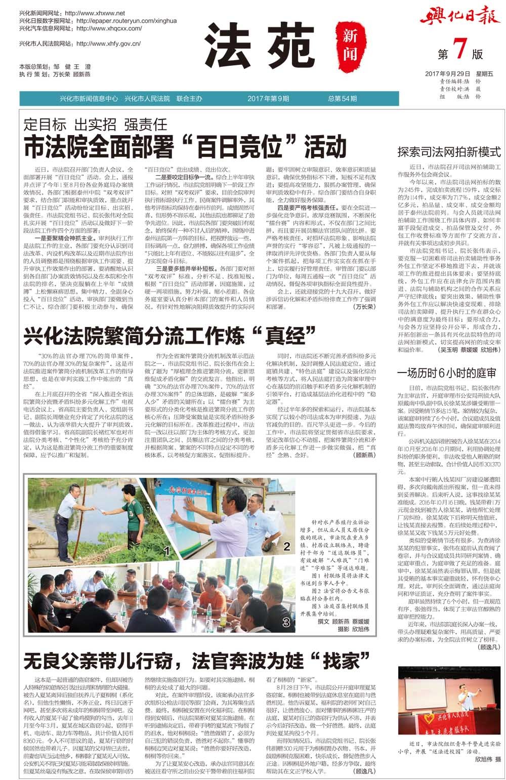 第七版：法苑新闻