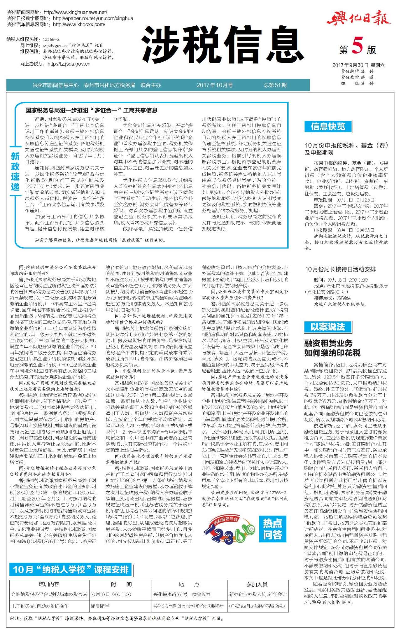 第五版：涉税信息