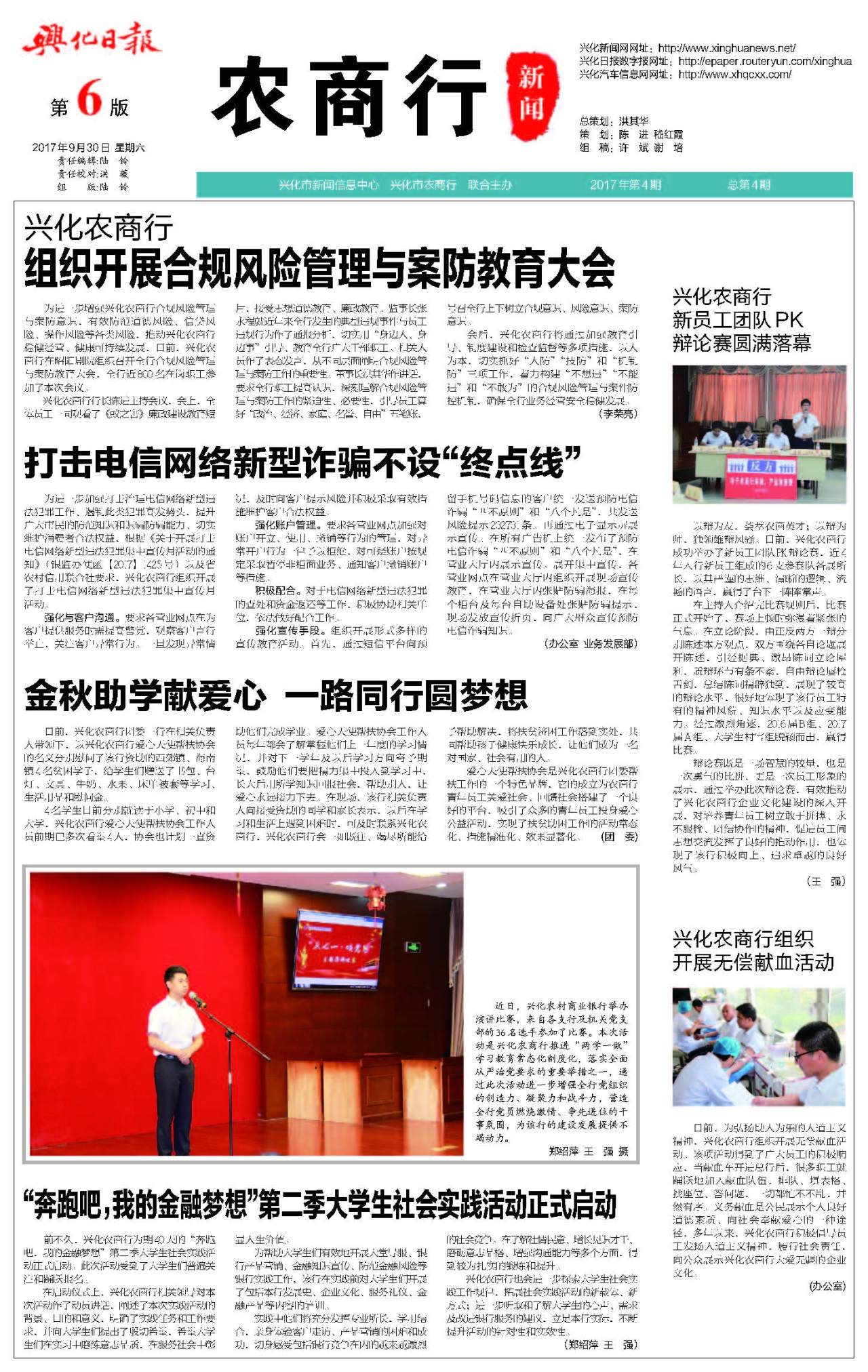 第六版：农商行新闻