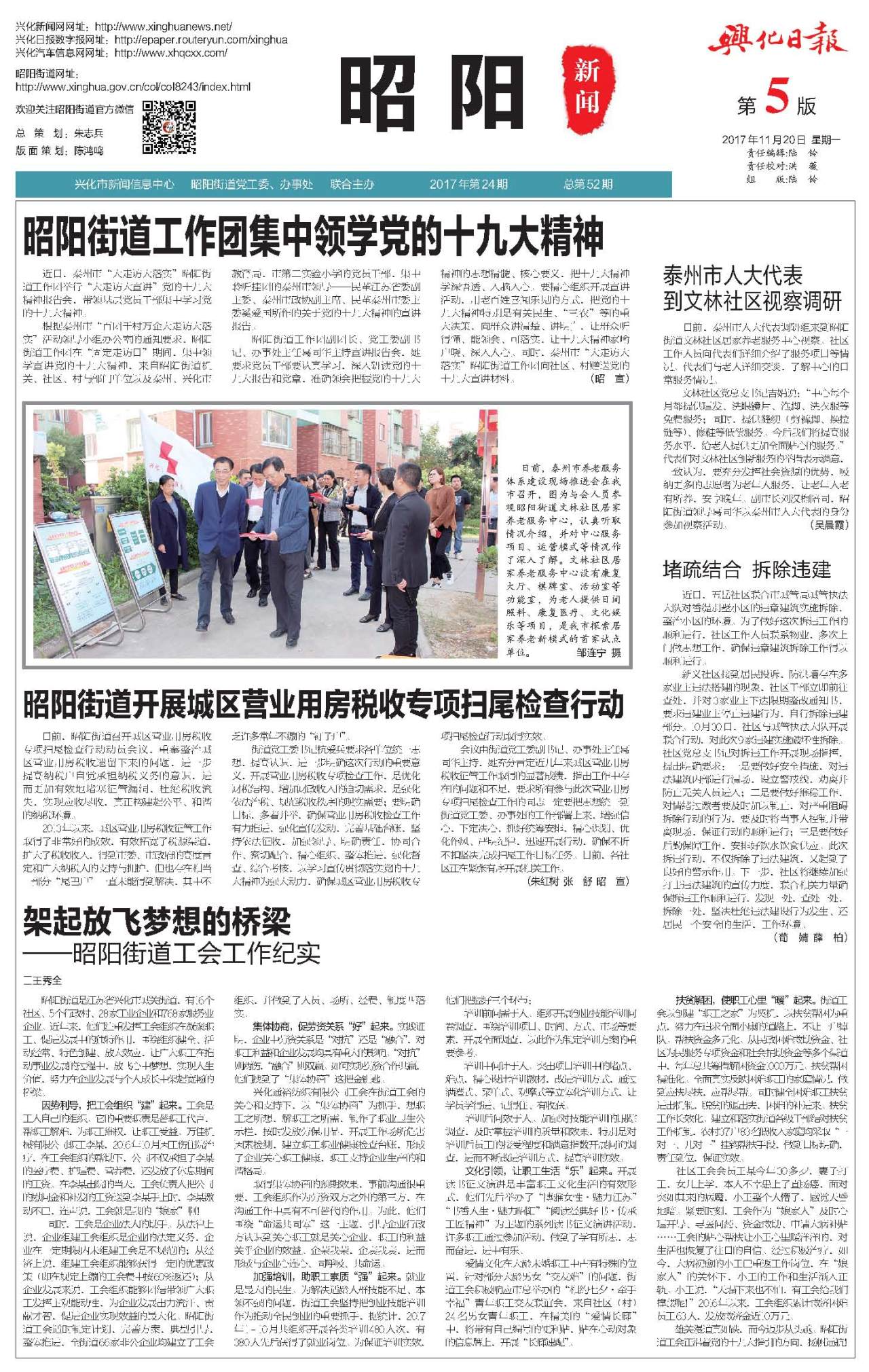 第五版：昭阳新闻