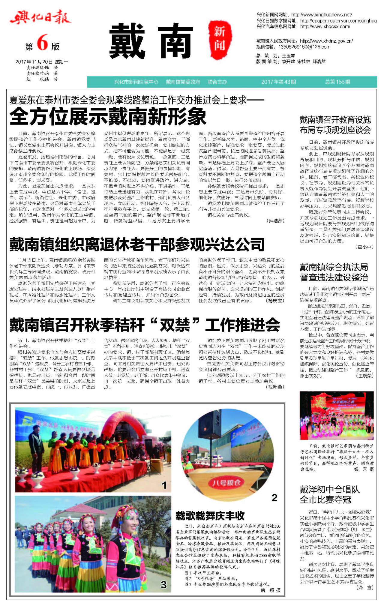 第六版：戴南新闻