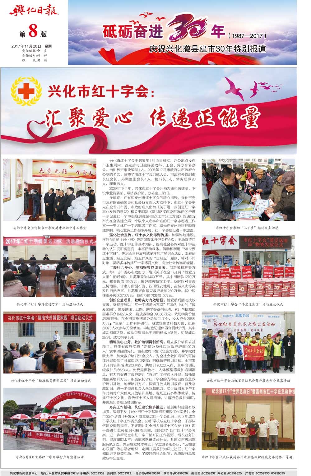 第八版：砥砺奋进30年