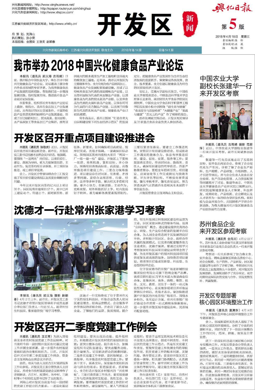 第五版：开发区新闻