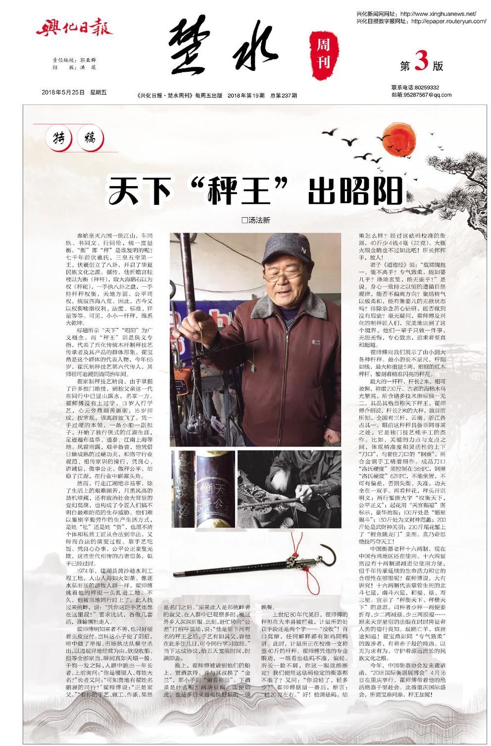 第三版：楚水周刊