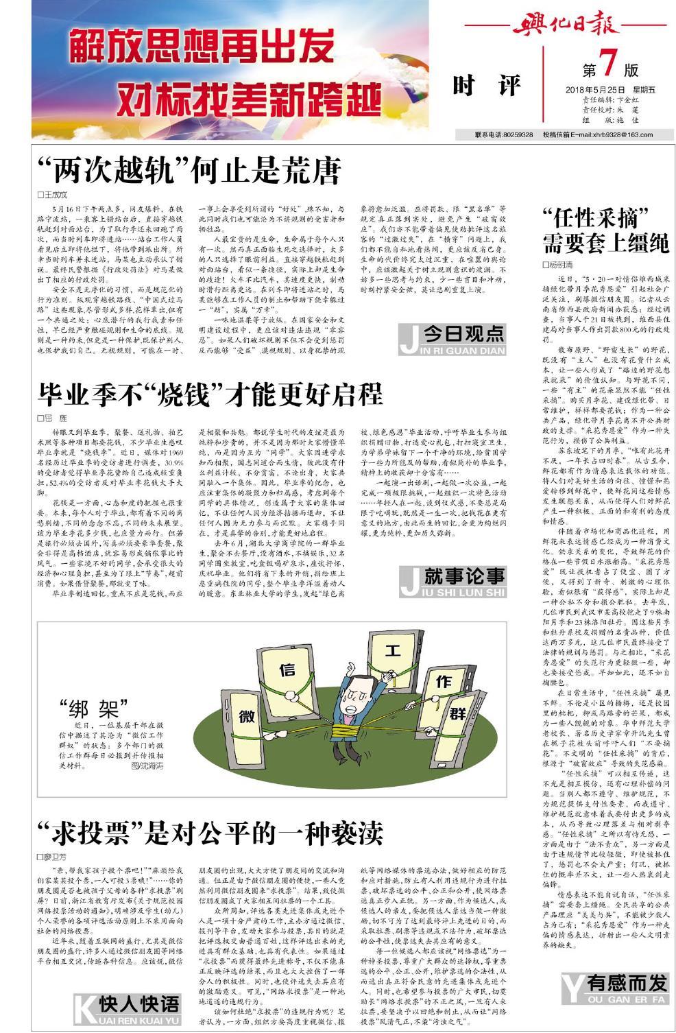 第七版：时评