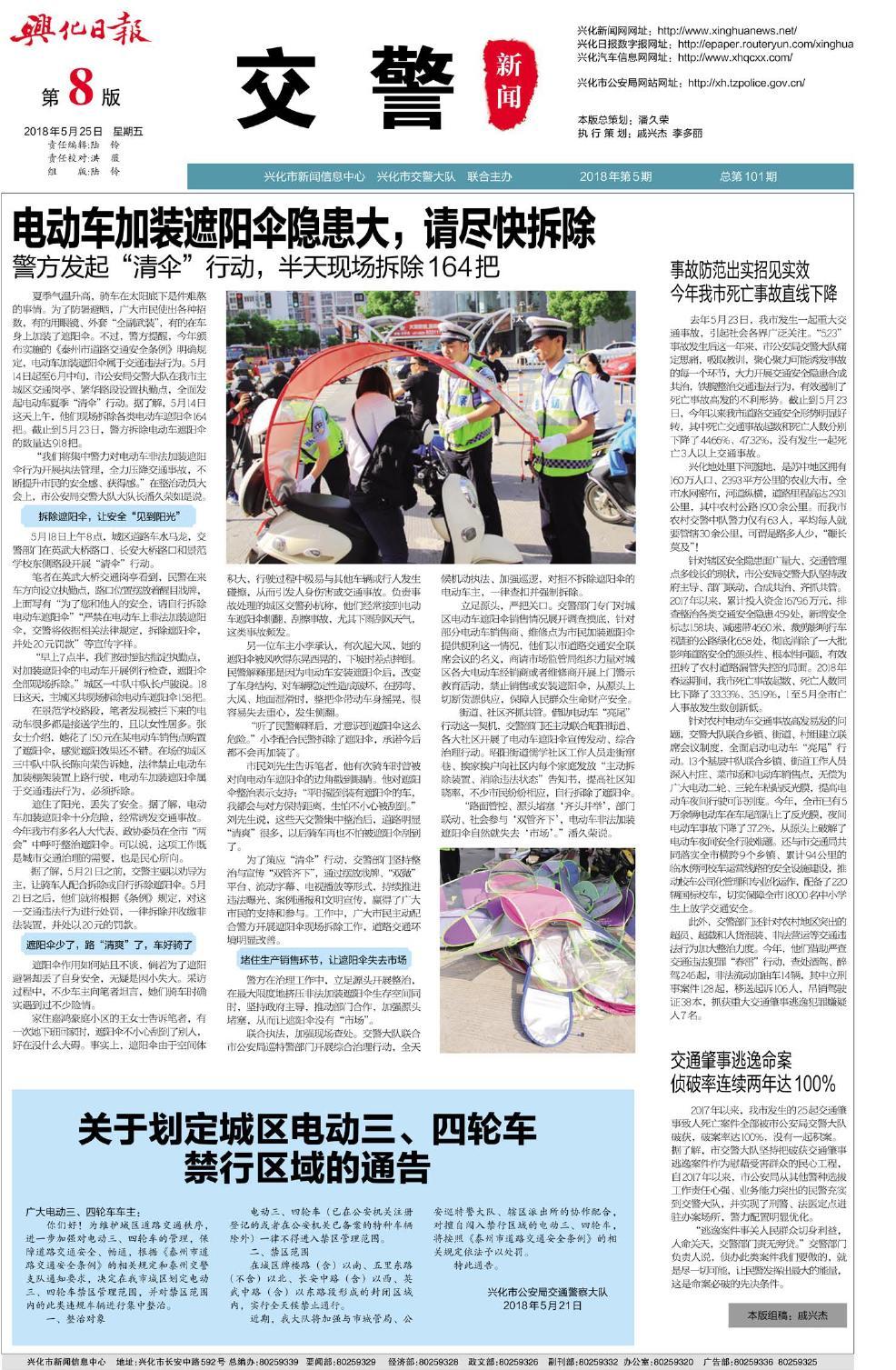 第八版：交警新闻