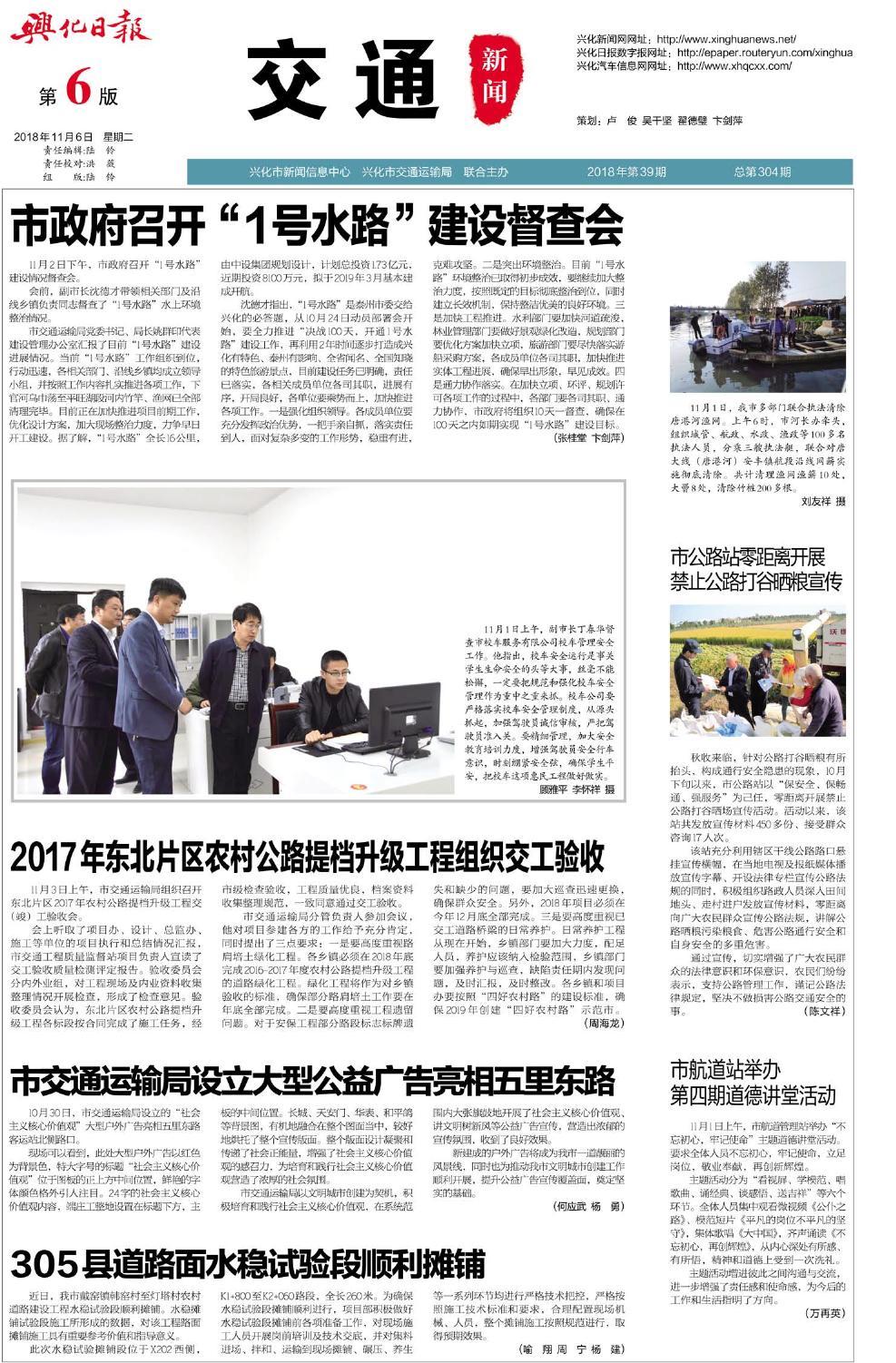 第六版：交通新闻