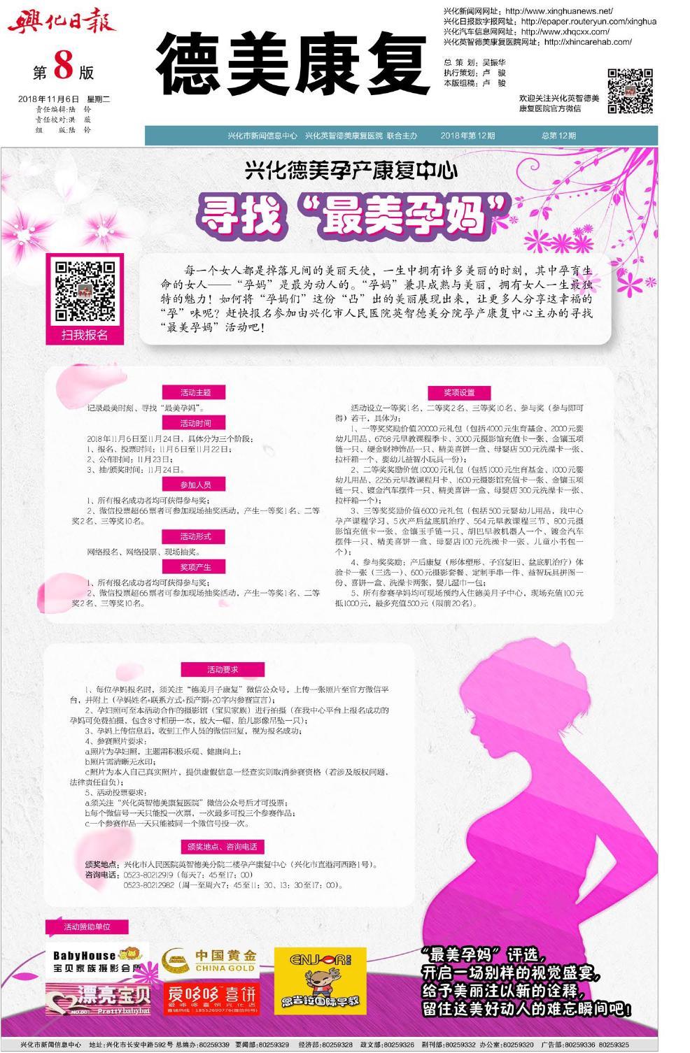 第八版：德美康复