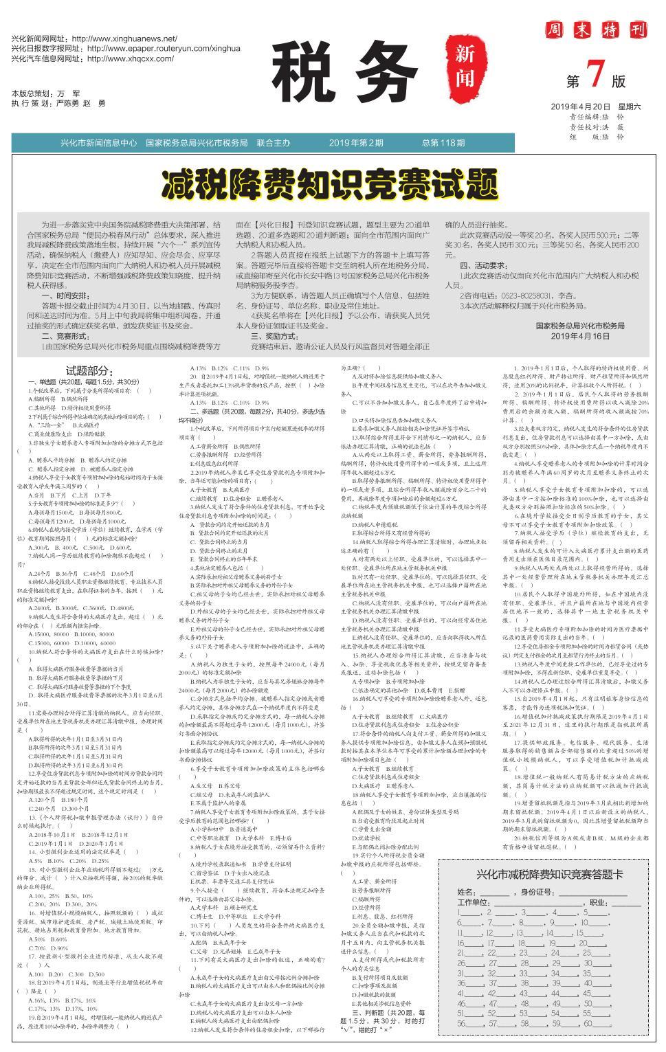 第七版：税务新闻