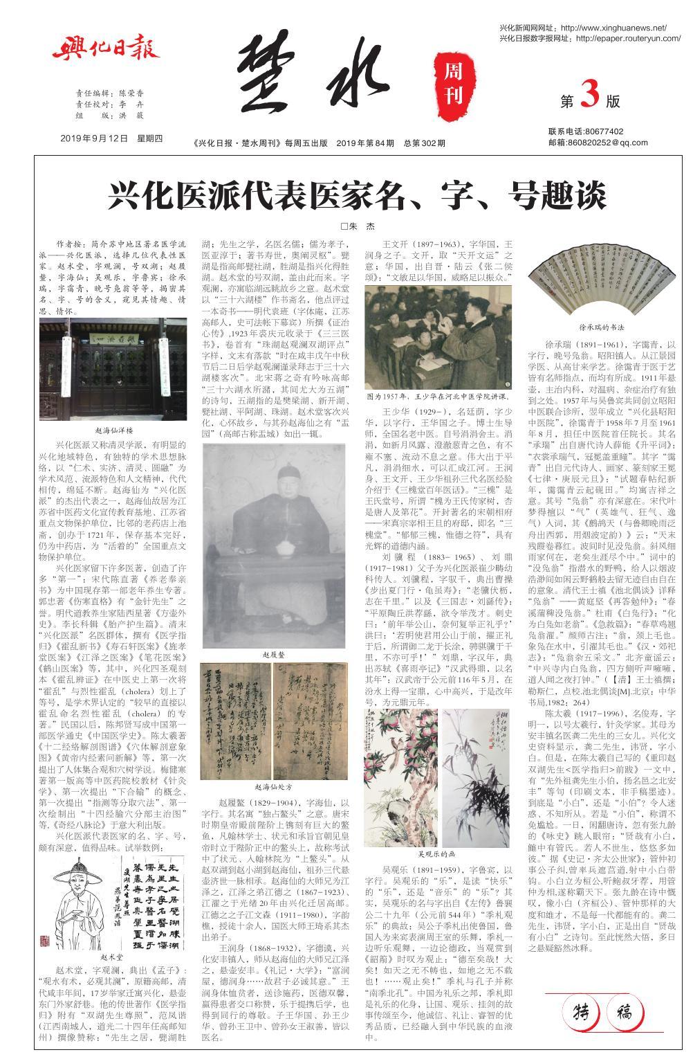 第三版：楚水周刊