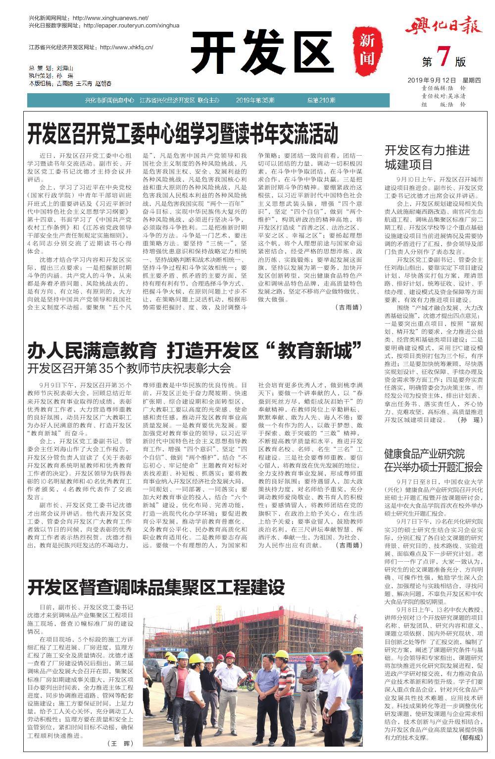 第七版：开发区新闻