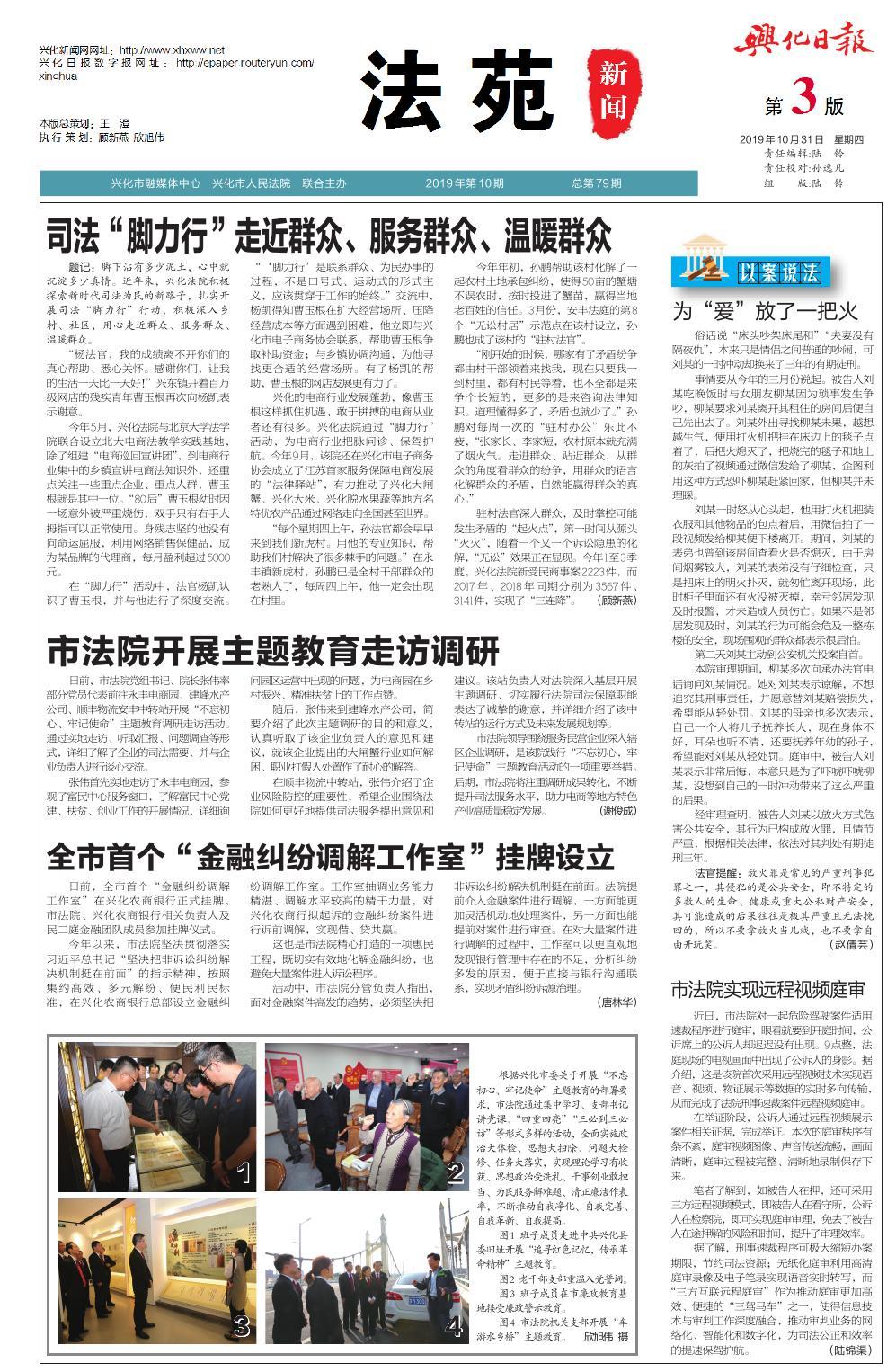 第三版：法苑新闻