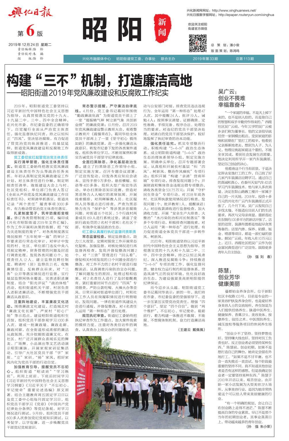 第六版：昭阳新闻