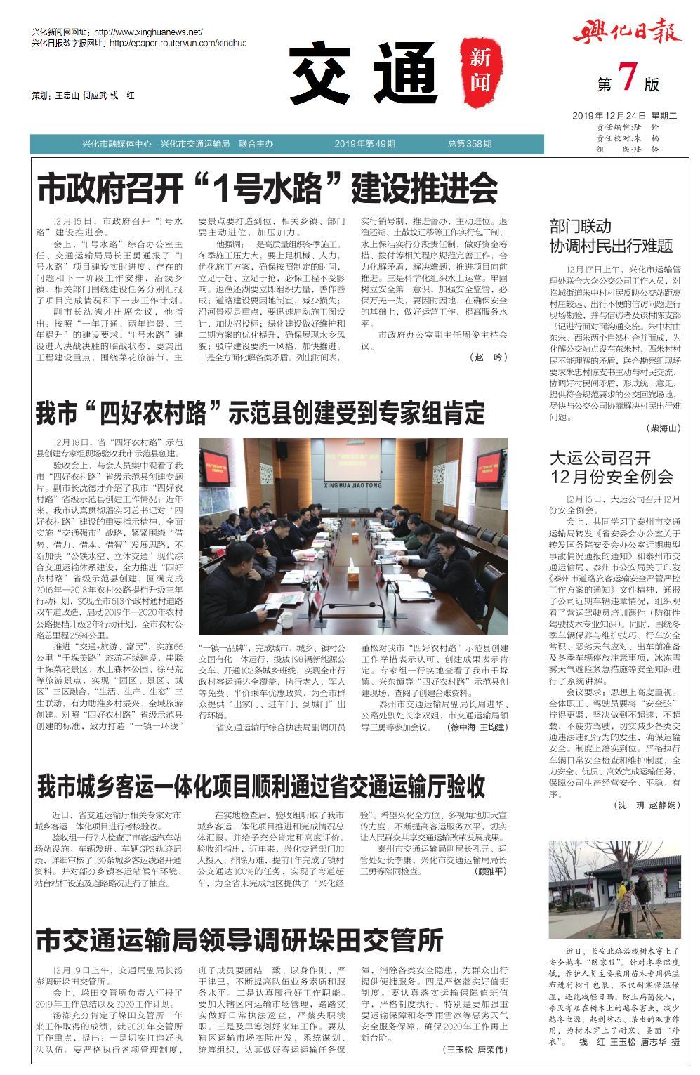 第七版：交通新闻