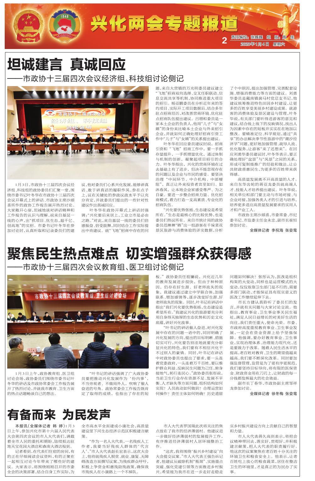 第二版：兴化两会专题报道