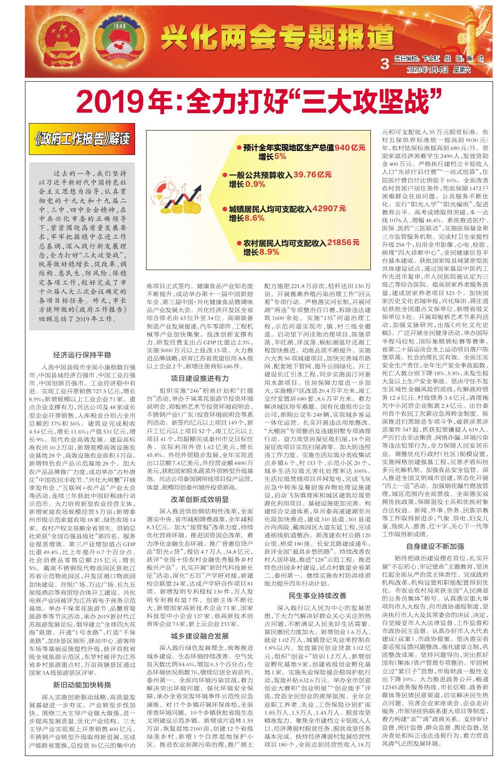 第三版：兴化两会专题报道