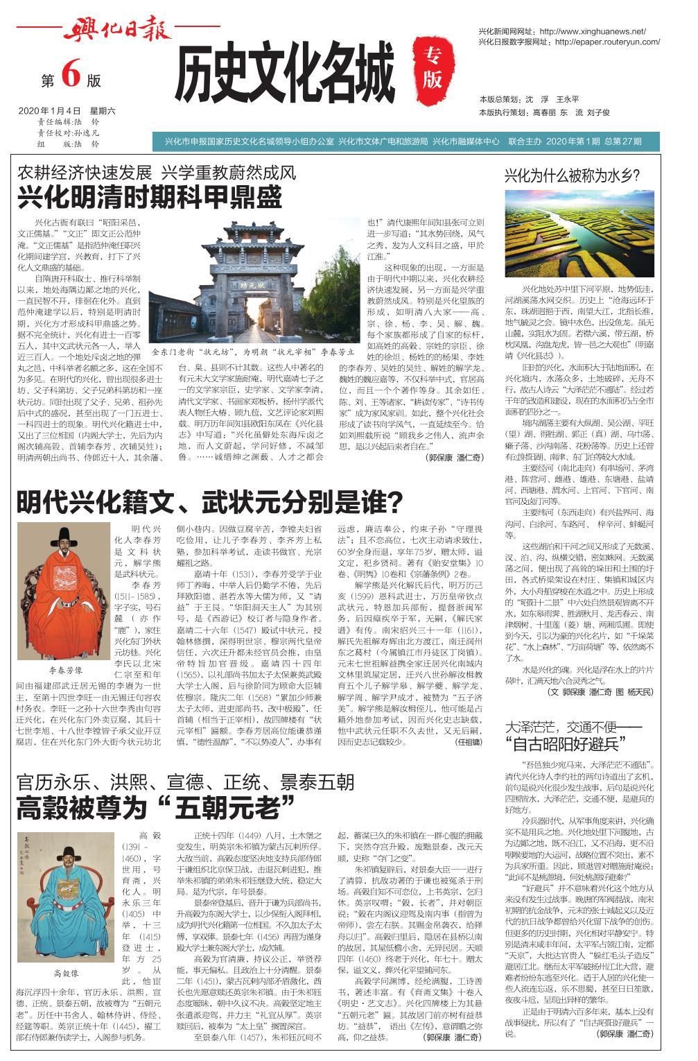 第六版：历史文化名城 专版