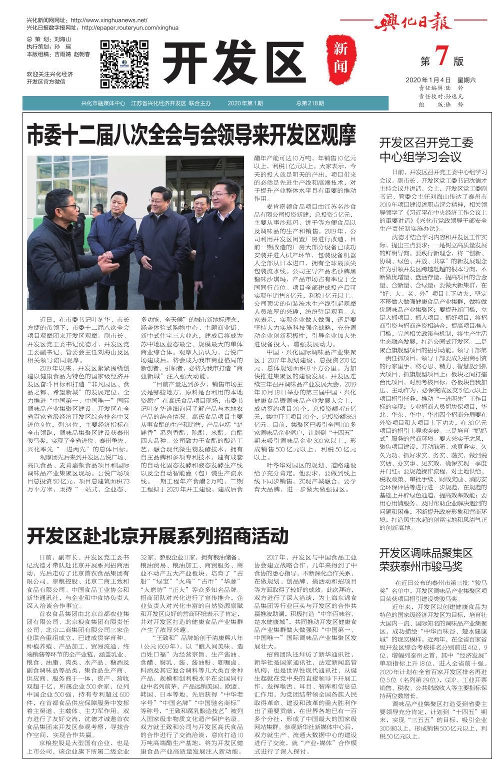 第七版：开发区新闻