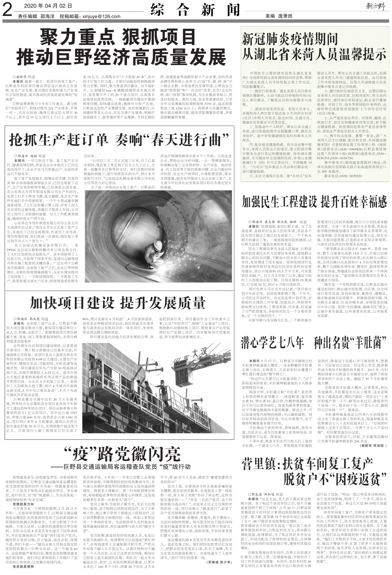 第二版：综合新闻