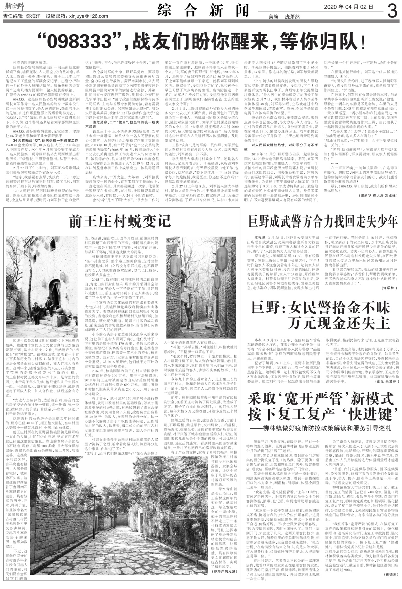 第三版：综合新闻