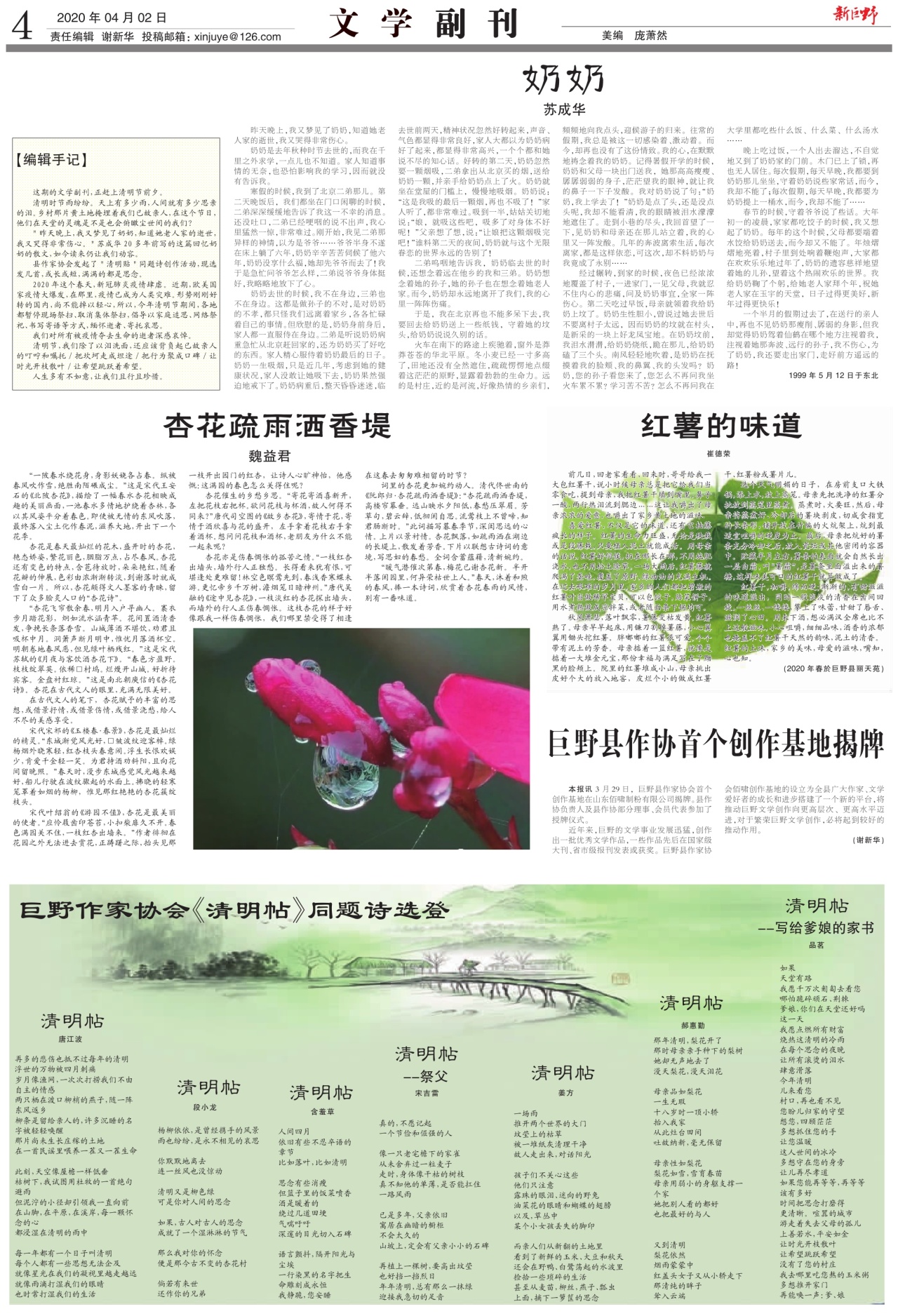 第四版：文学副刊