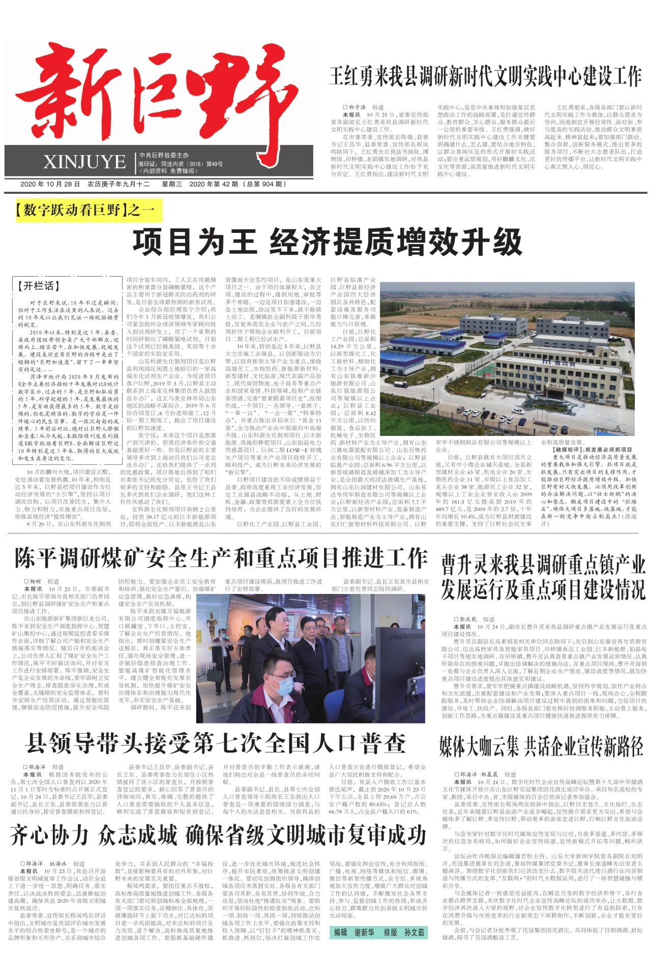 第一版：要闻