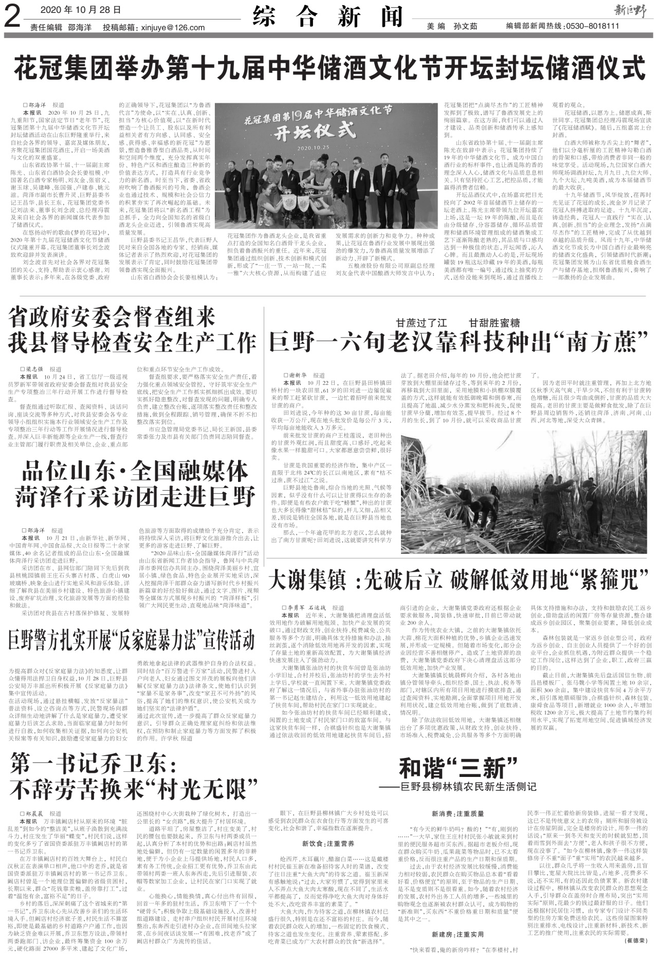 第二版：综合新闻