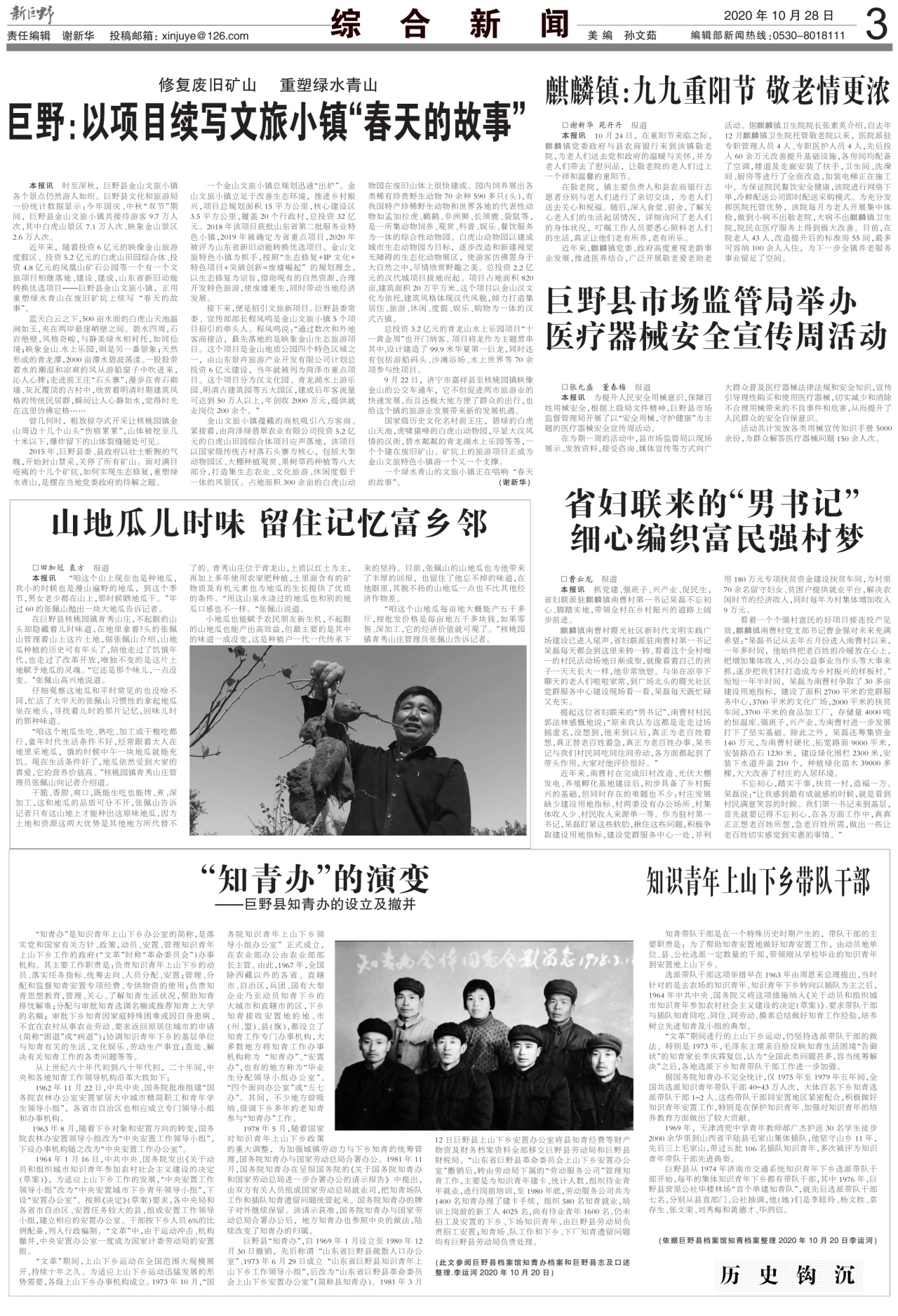第三版：综合新闻