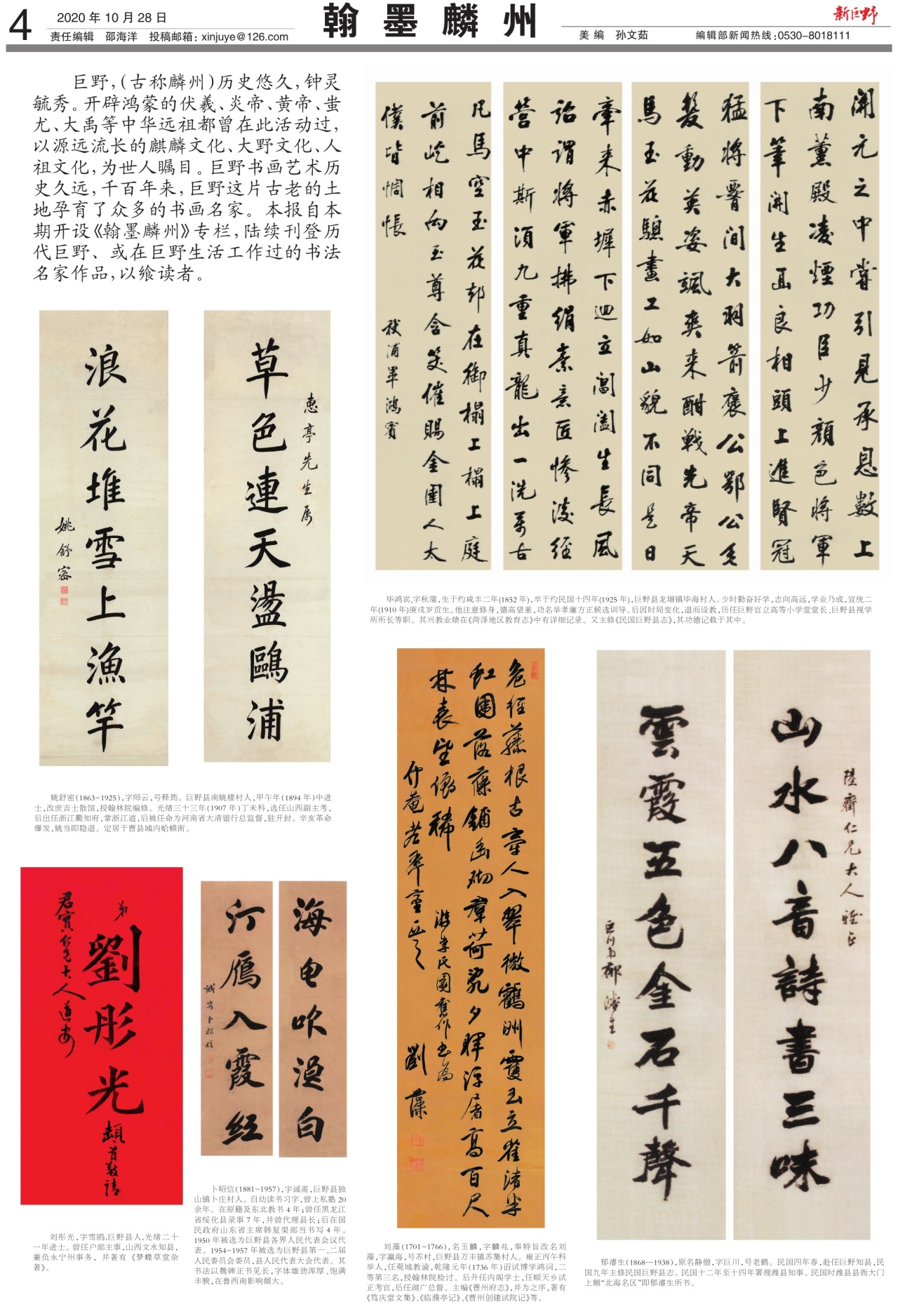 第四版：翰墨麟州