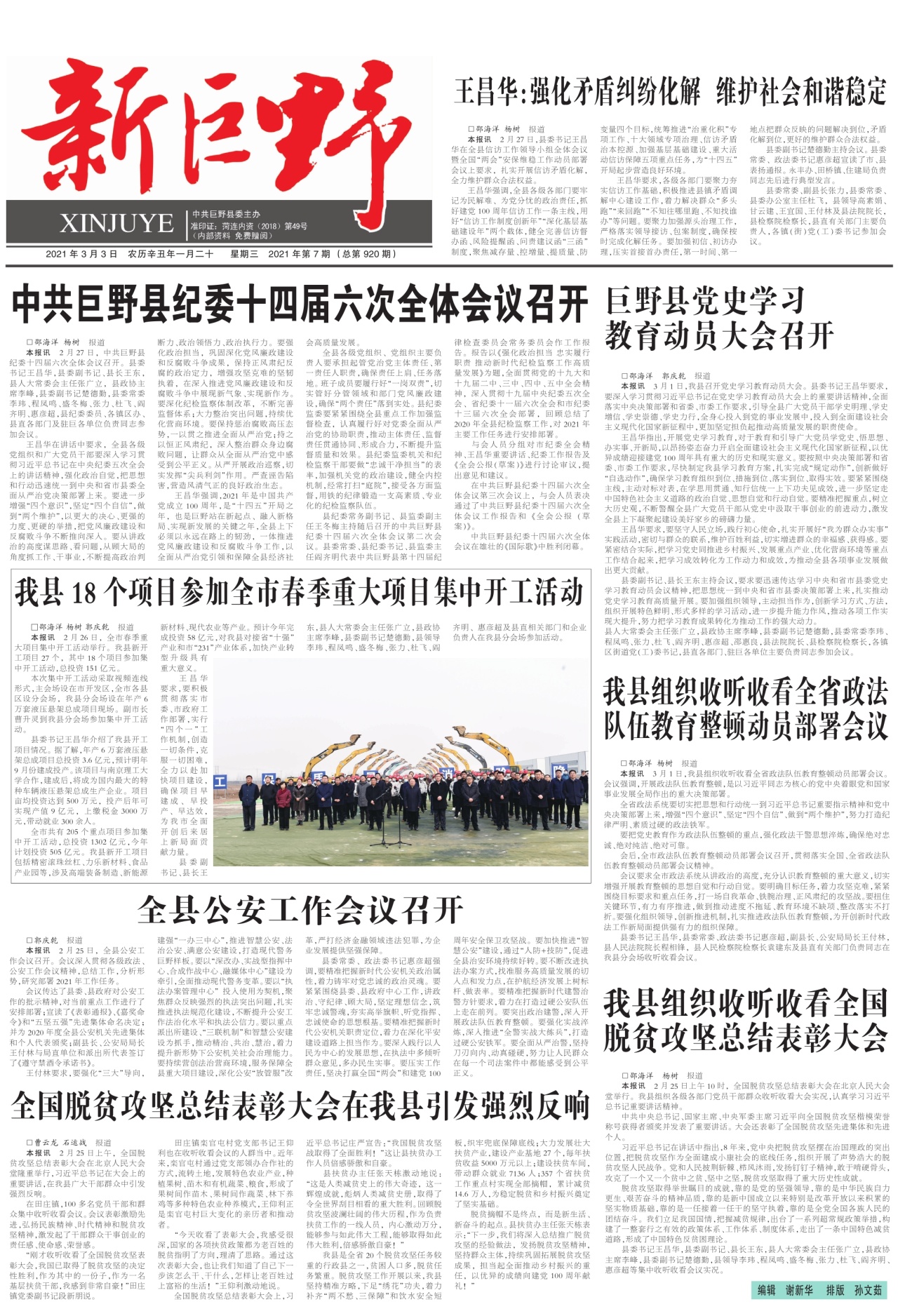 第一版：要闻