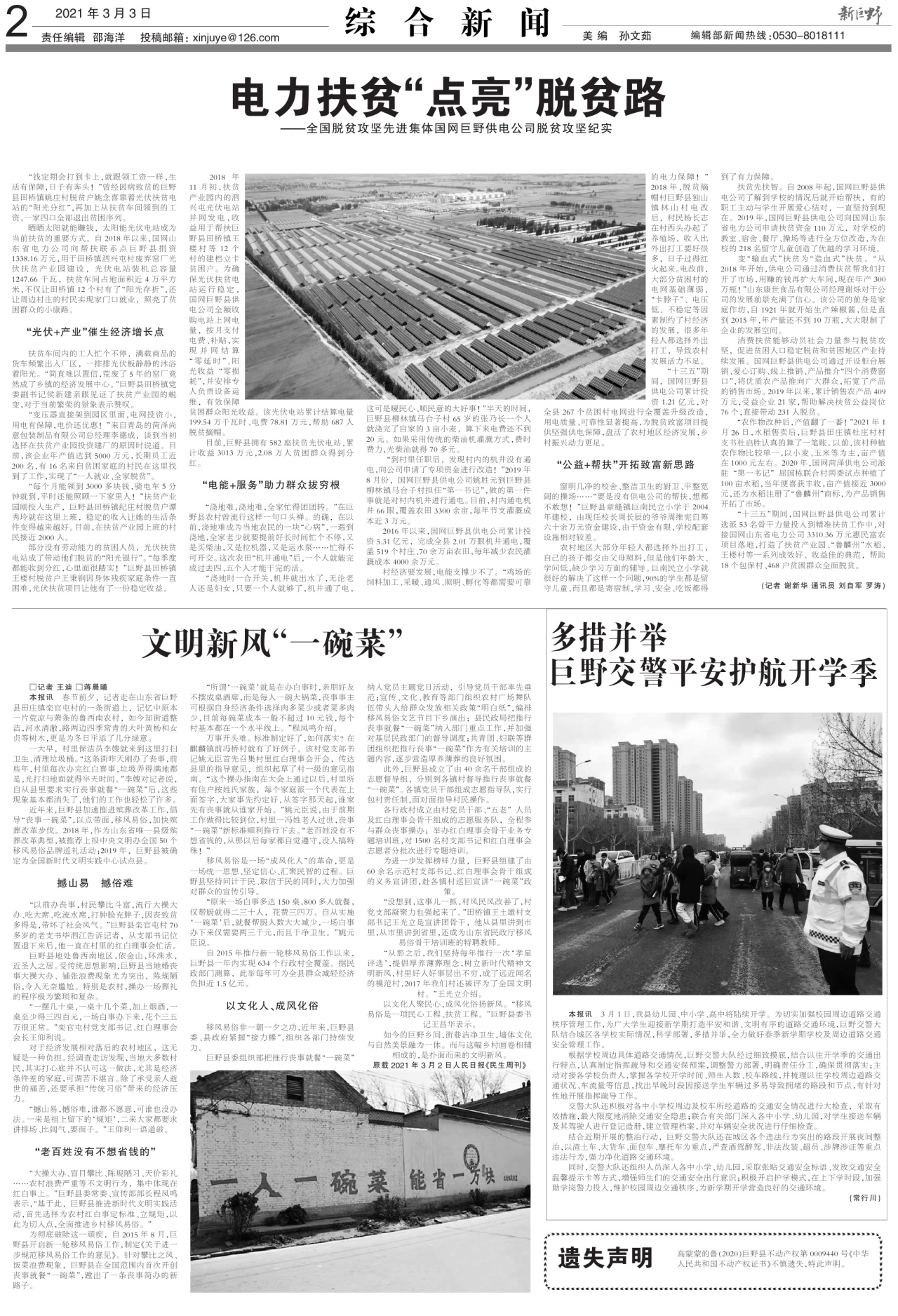 第二版：综合新闻