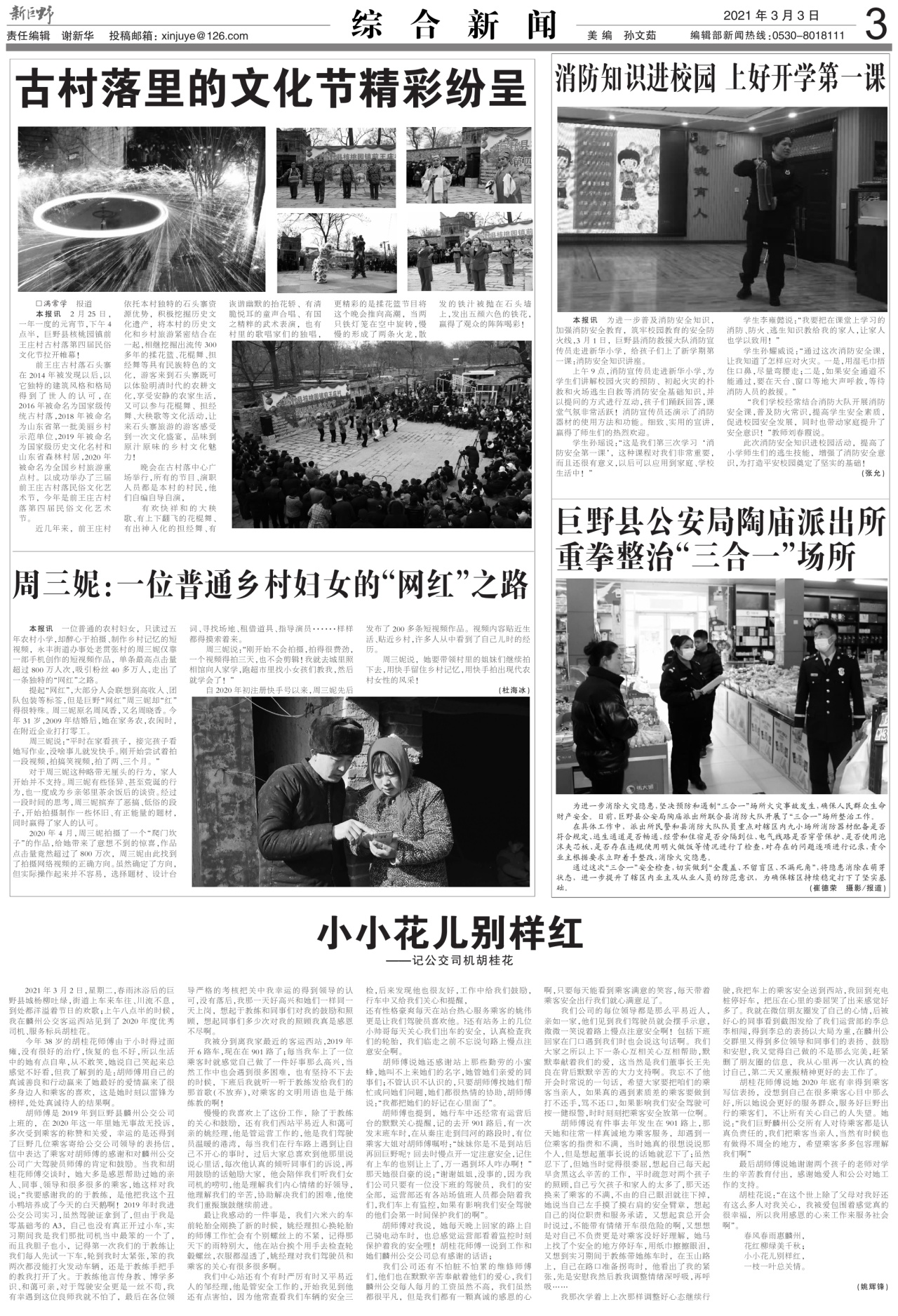 第三版：综合新闻
