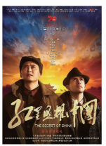 红星照耀中国导演:王冀邢主演:柯南·何裴/王鹏凯/李雪健/蒋雯丽