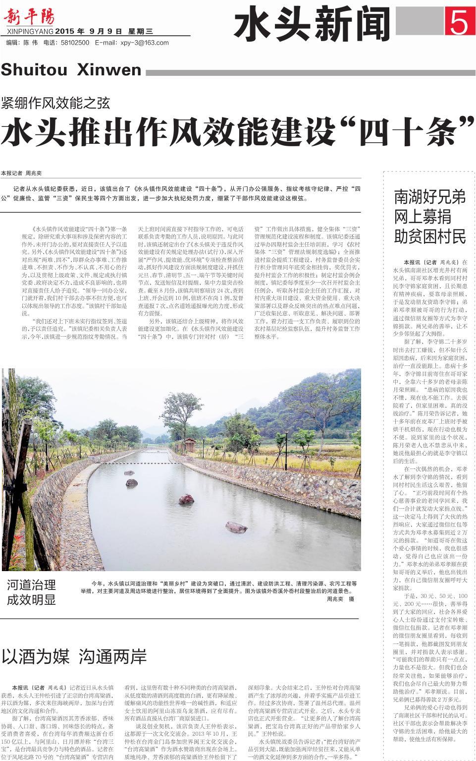 第五版：水头新闻